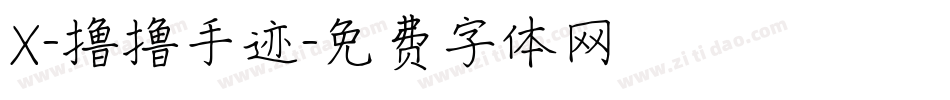 X-撸撸手迹字体转换