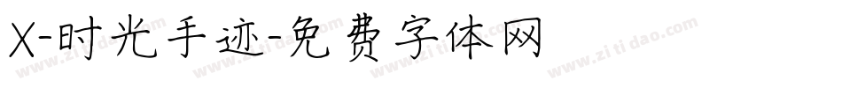 X-时光手迹字体转换
