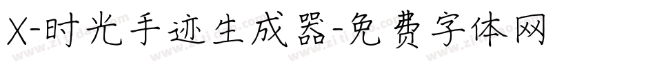 X-时光手迹生成器字体转换