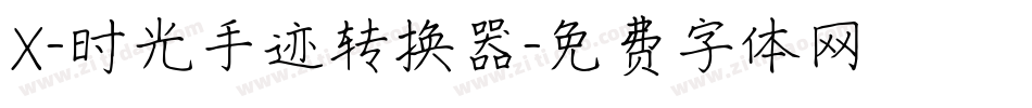 X-时光手迹转换器字体转换