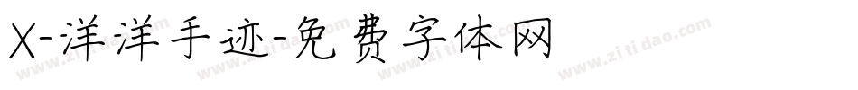 X-洋洋手迹字体转换