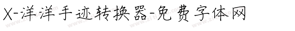 X-洋洋手迹转换器字体转换