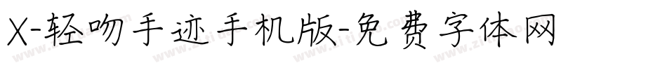 X-轻吻手迹手机版字体转换