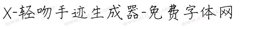 X-轻吻手迹生成器字体转换