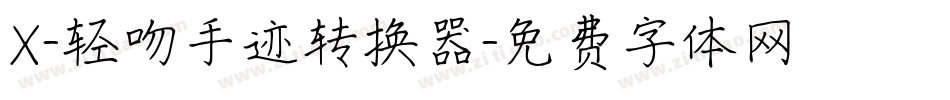 X-轻吻手迹转换器字体转换