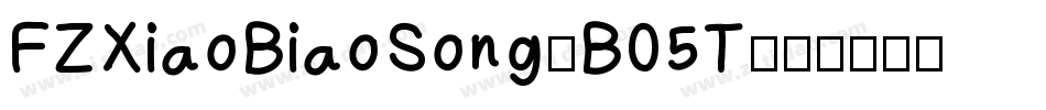 FZXiaoBiaoSong-B05T字体转换