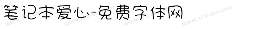 笔记本爱心字体转换