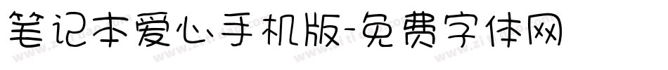 笔记本爱心手机版字体转换