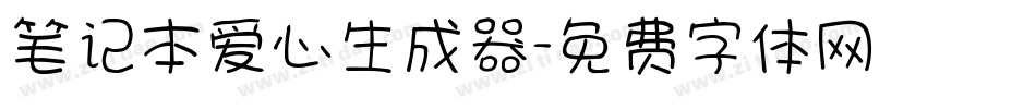 笔记本爱心生成器字体转换