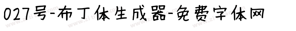 027号-布丁体生成器字体转换