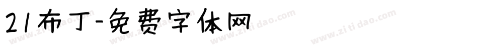 21布丁字体转换