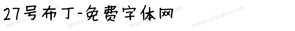 27号布丁字体转换