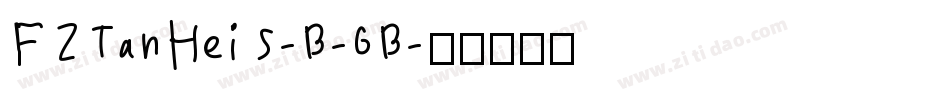 FZTanHeiS-B-GB字体转换