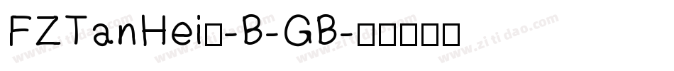 FZTanHeiS-B-GB字体转换