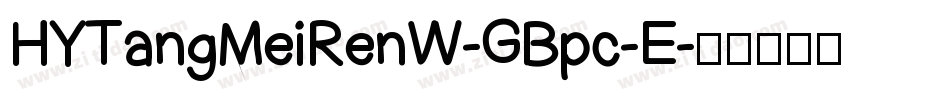 HYTangMeiRenW-GBpc-E字体转换