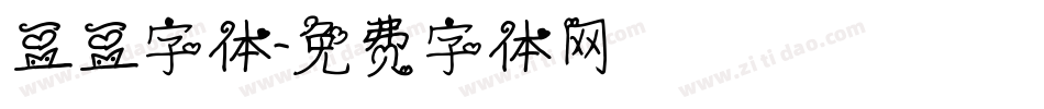 豆豆字体字体转换