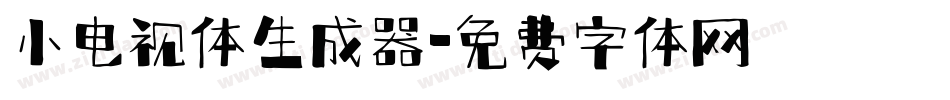 小电视体生成器字体转换