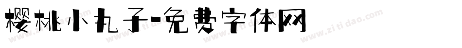 樱桃小丸子字体转换