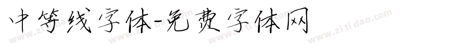中等线字体字体转换