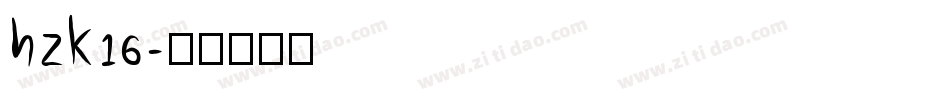 hzk16字体转换