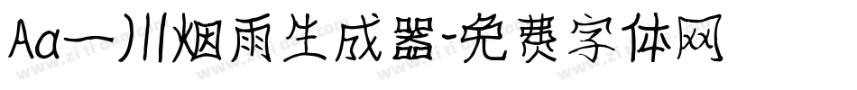 Aa一川烟雨生成器字体转换
