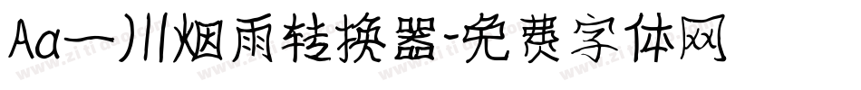 Aa一川烟雨转换器字体转换
