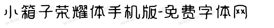 小箱子荣耀体手机版字体转换