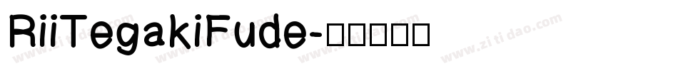 RiiTegakiFude字体转换