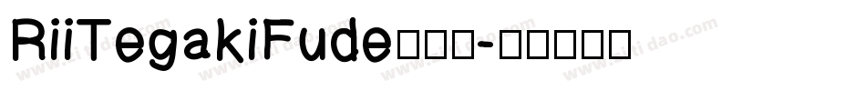RiiTegakiFude手机版字体转换