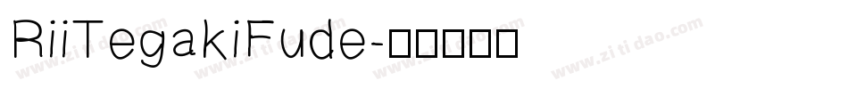 RiiTegakiFude字体转换