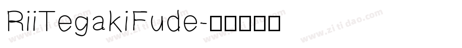 RiiTegakiFude字体转换
