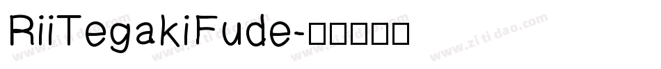 RiiTegakiFude字体转换