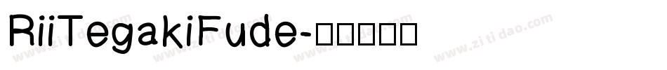 RiiTegakiFude字体转换