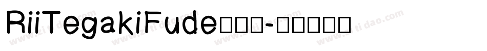 RiiTegakiFude转换器字体转换