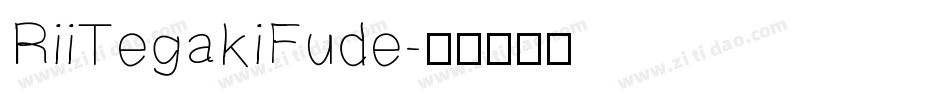 RiiTegakiFude字体转换
