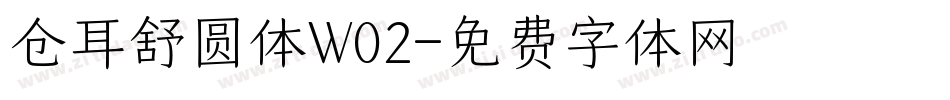 仓耳舒圆体W02字体转换