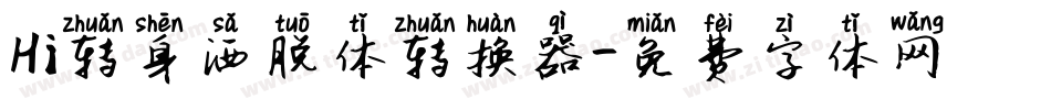 Hi转身洒脱体转换器字体转换