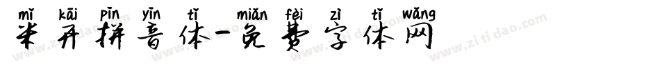 米开拼音体字体转换