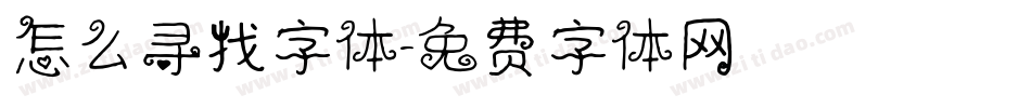 怎么寻找字体字体转换