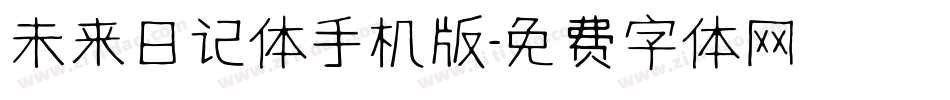 未来日记体手机版字体转换