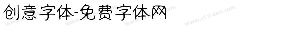 创意字体字体转换