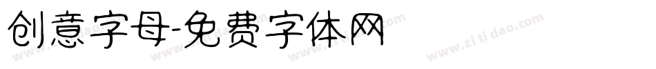 创意字母字体转换