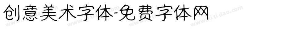创意美术字体字体转换