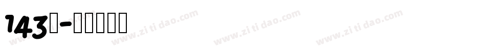 143号字体转换