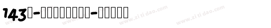 143号-正酷超级黑转换器字体转换