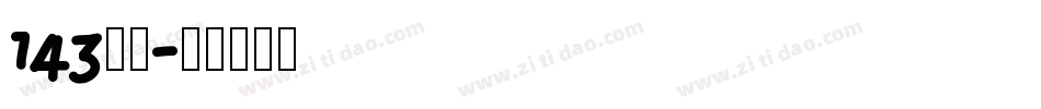 143正酷字体转换