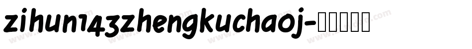 zihun143zhengkuchaoj字体转换