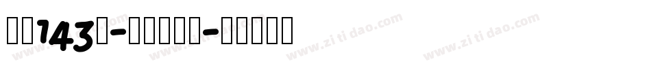 字魂143号-正酷超级黑字体转换