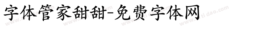字体管家甜甜字体转换