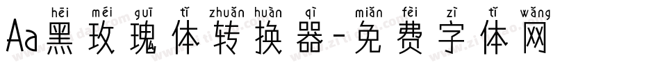 Aa黑玫瑰体转换器字体转换